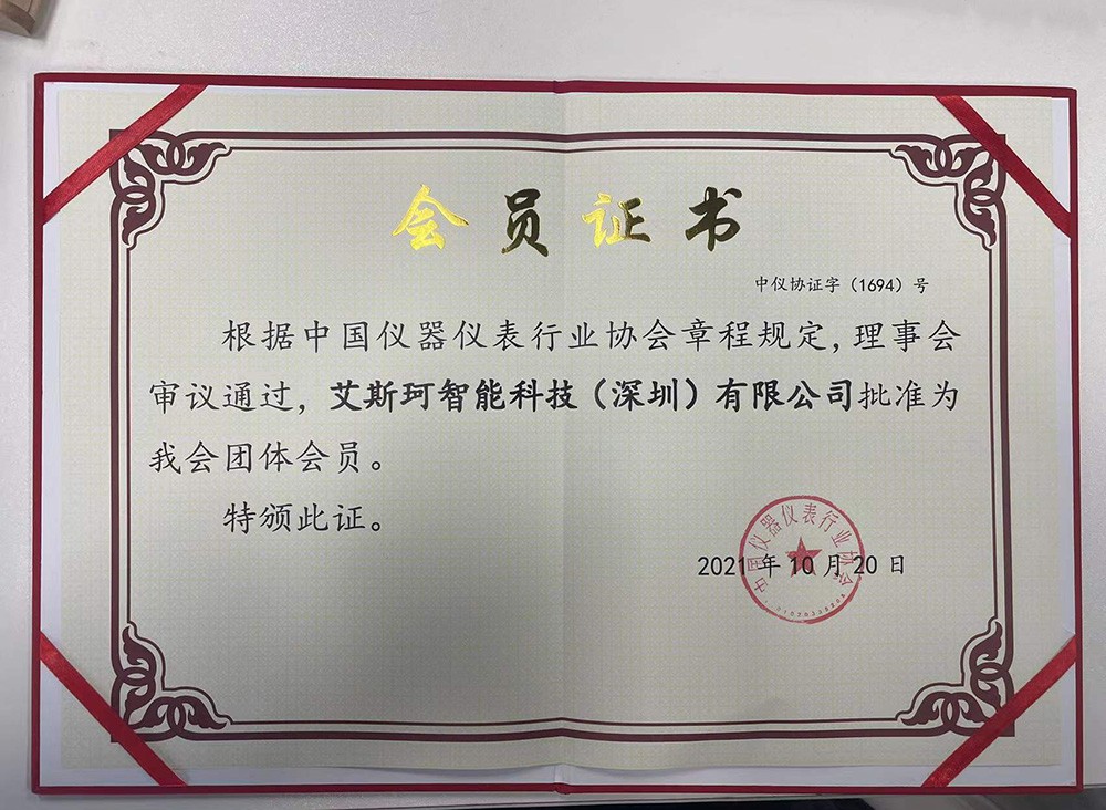 喜訊！艾斯珂加入中國儀器儀表行業(yè)協(xié)會